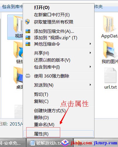 2、点击属性