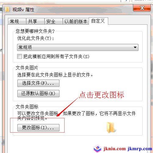 4、点击更改图标