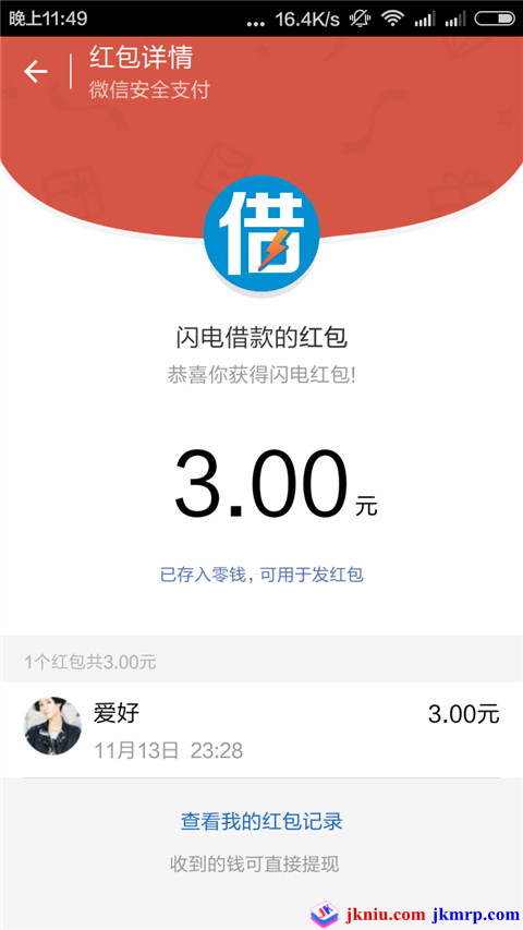 screenshot_com.tencent.mm_2015-11-18-23-49-24